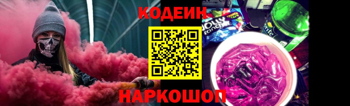 Codein напиток Lean (лин)  Вход с VPN  Костомукша  Codein напиток Lean (лин) 